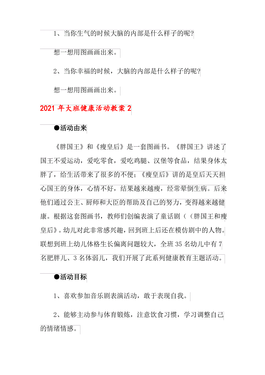 2021年大班健康活动教案_第3页