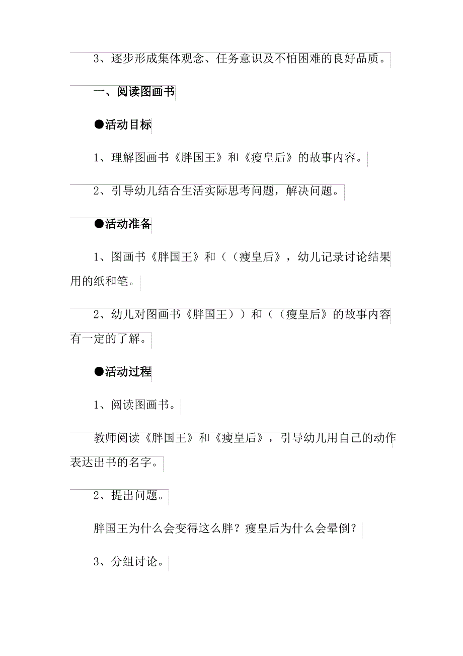 2021年大班健康活动教案_第4页