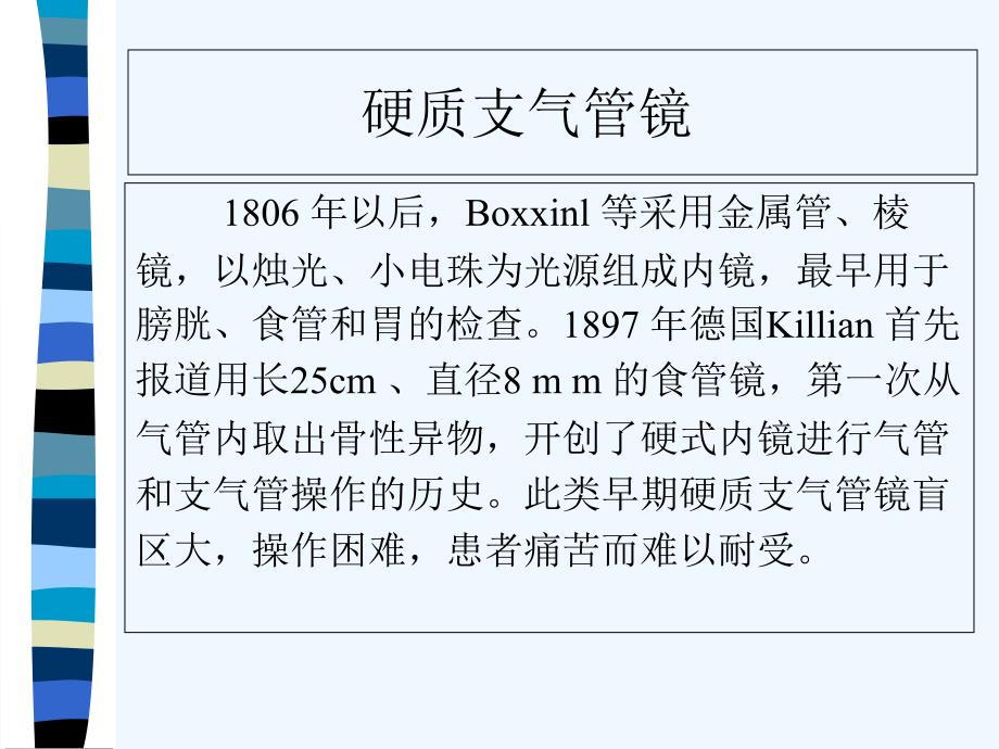 纤维支气管镜的临床使用与维护保养课件_第3页