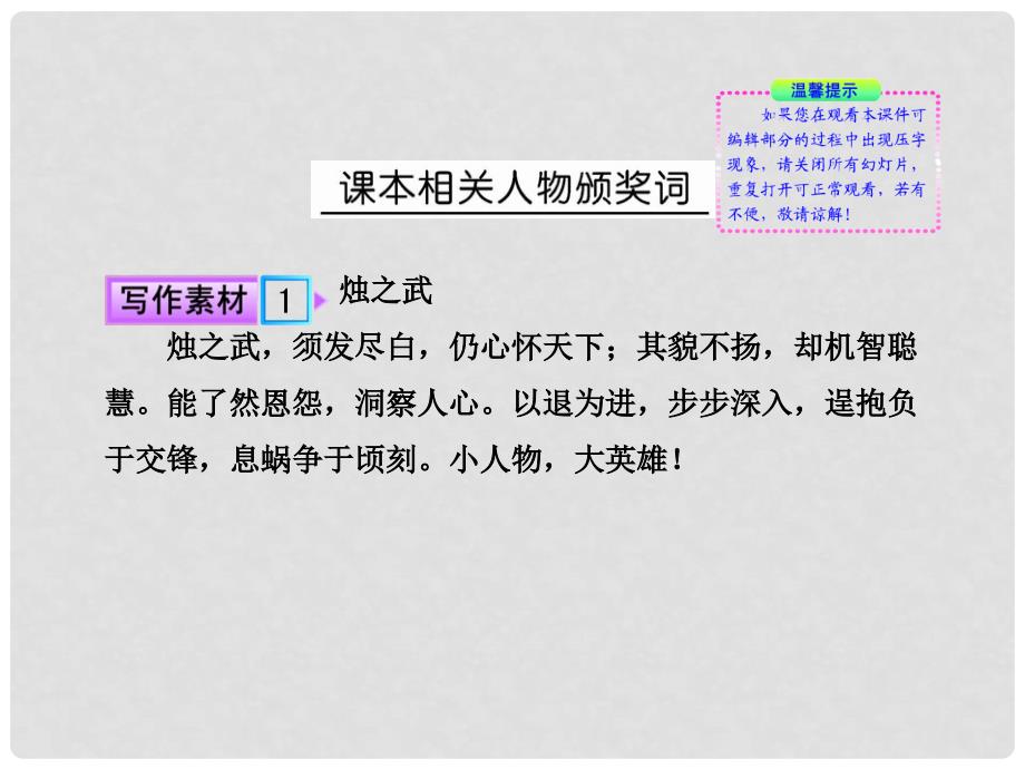 高考语文一轮复习 文言文课件 新人教版必修1_第3页