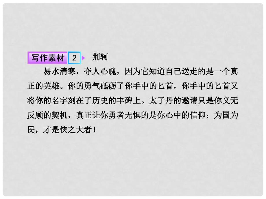 高考语文一轮复习 文言文课件 新人教版必修1_第4页