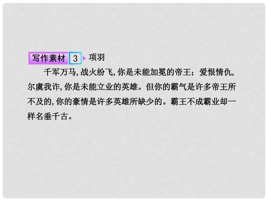 高考语文一轮复习 文言文课件 新人教版必修1_第5页