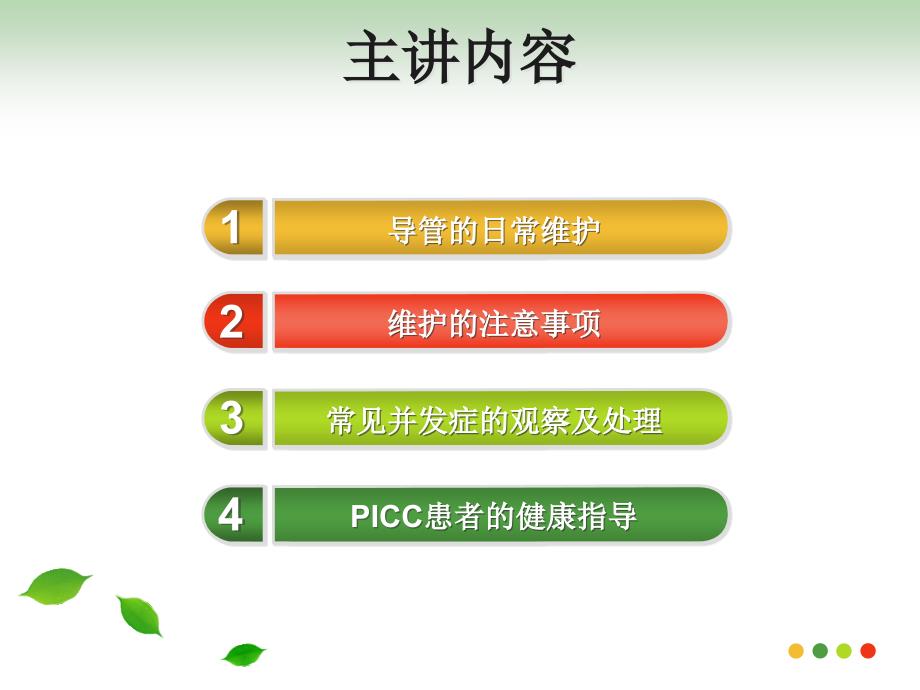 PICC及深静脉导管的维护_第2页