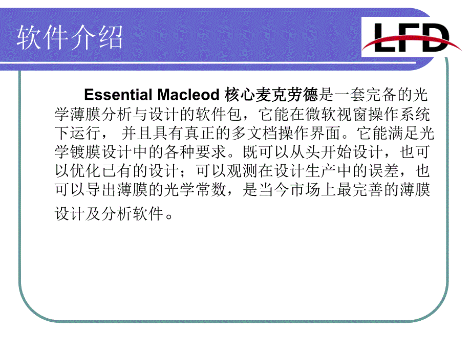 EssentialMacleod光学薄膜设计与分析软_第3页