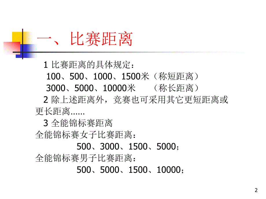 《速度滑冰裁判》PPT课件_第2页