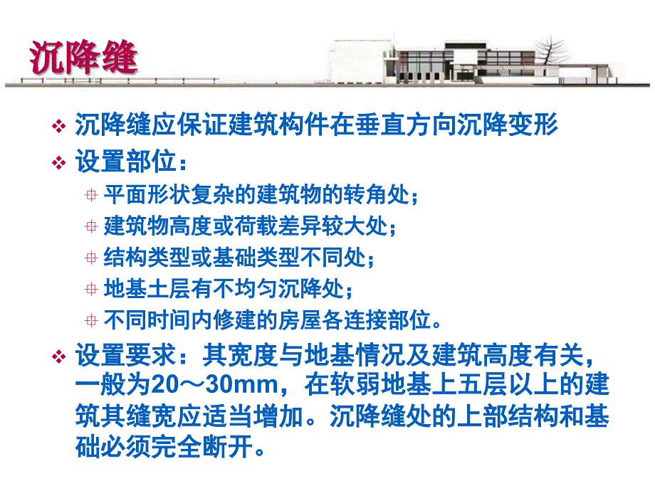 建筑变形缝详细图文解释_第4页