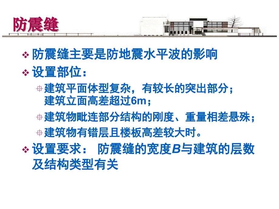 建筑变形缝详细图文解释_第5页