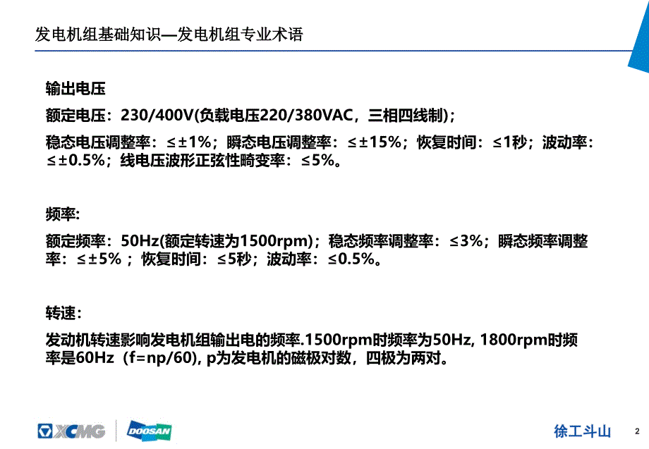 发电机组基础知识课件_第3页