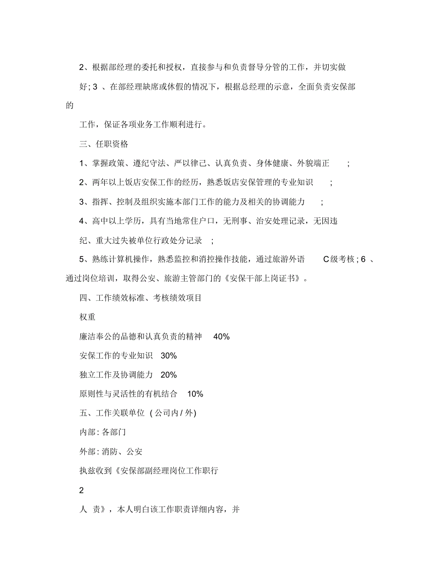 某酒店保安部员工岗位职责和管理制度汇编-42页_第3页