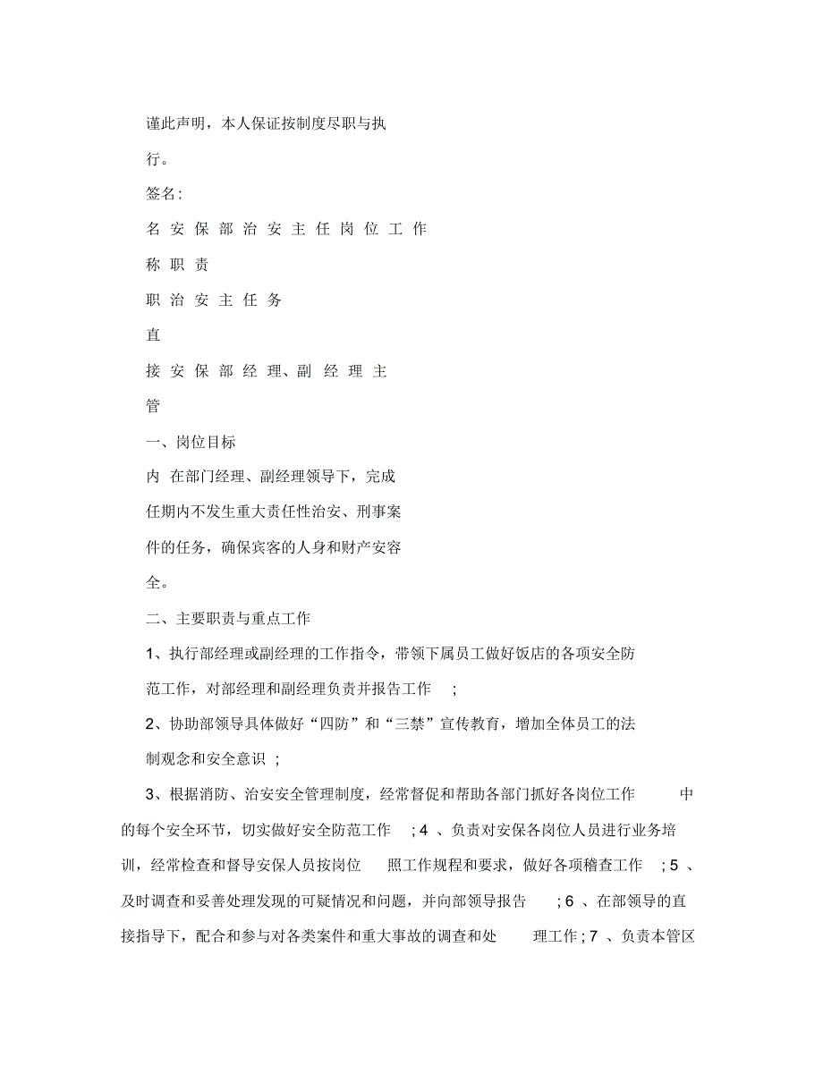 某酒店保安部员工岗位职责和管理制度汇编-42页_第4页