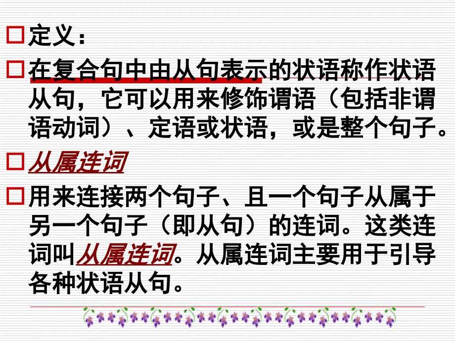 高中状语从句_第4页