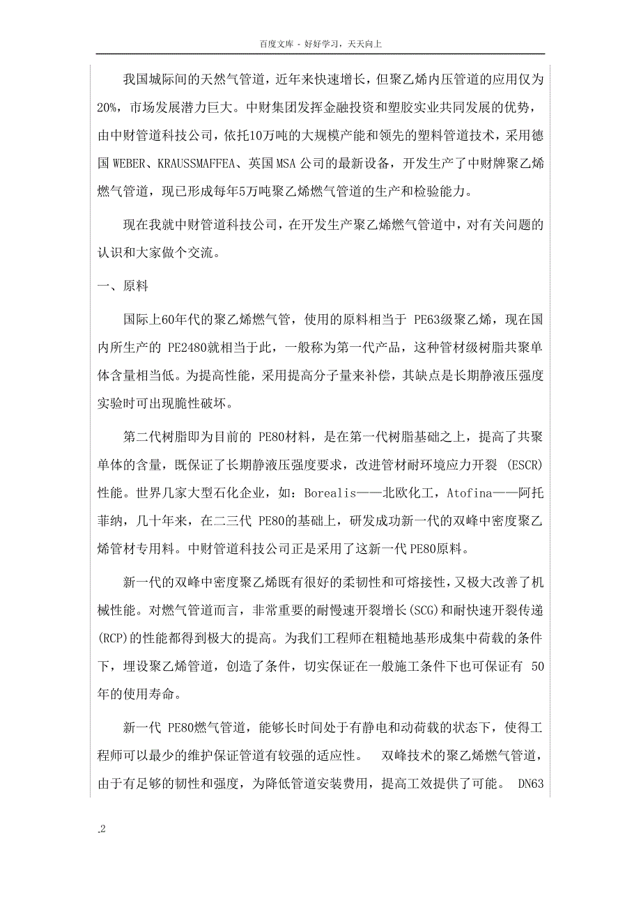 目前我国PE燃气管道制造和应用中几个问题的探讨_第2页