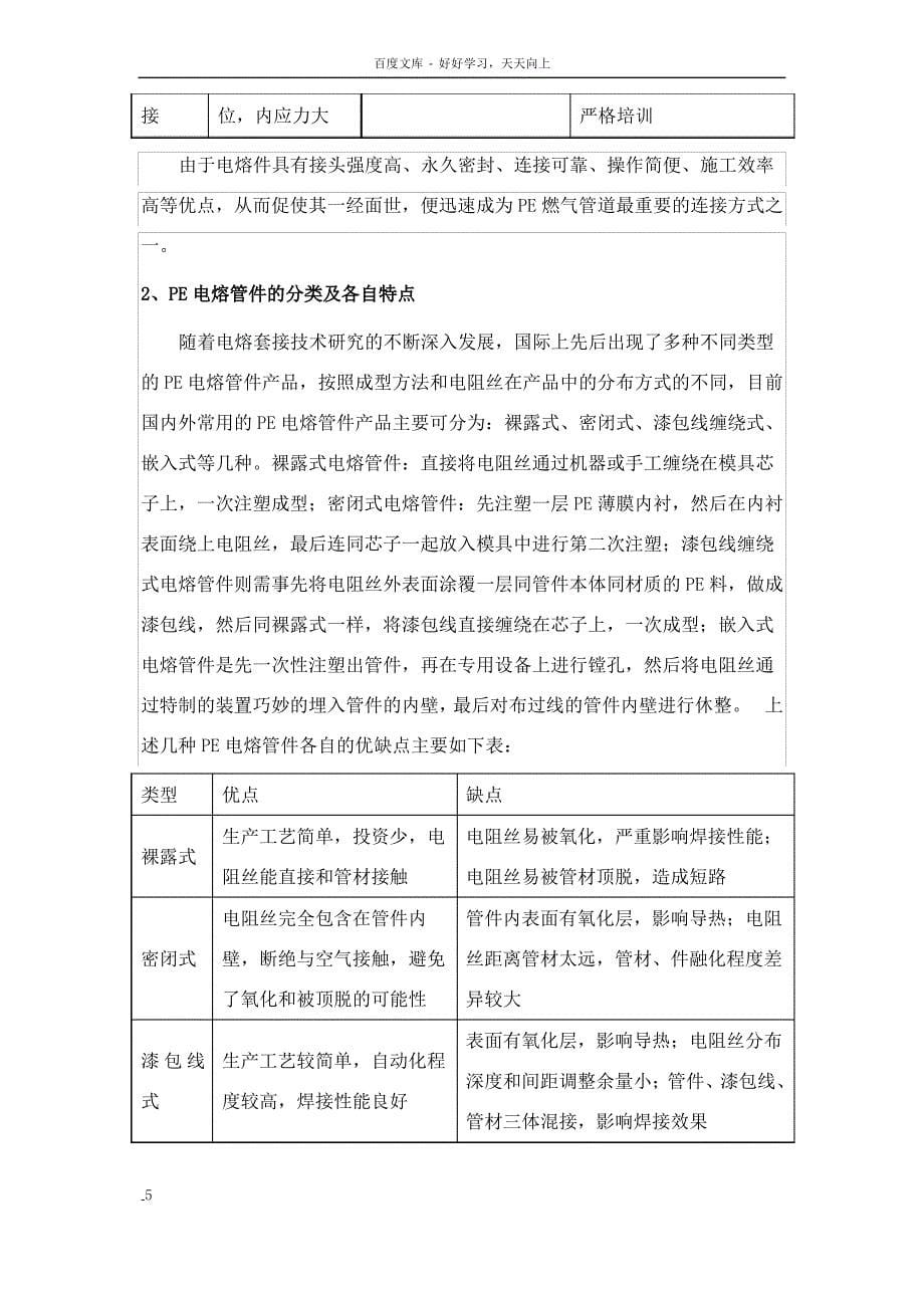 目前我国PE燃气管道制造和应用中几个问题的探讨_第5页