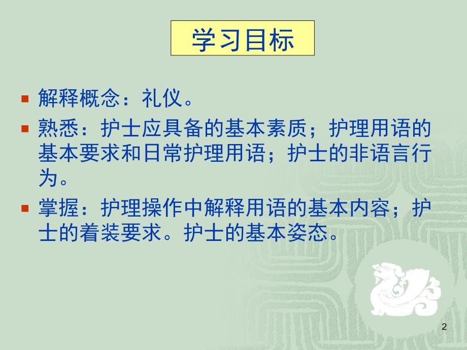 护士礼仪和行为规范分享课件_第2页