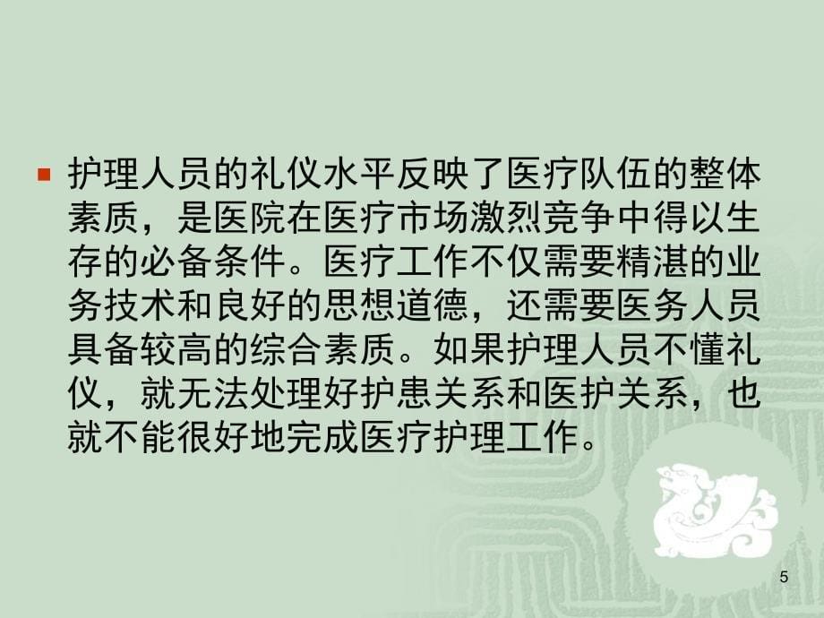 护士礼仪和行为规范分享课件_第5页