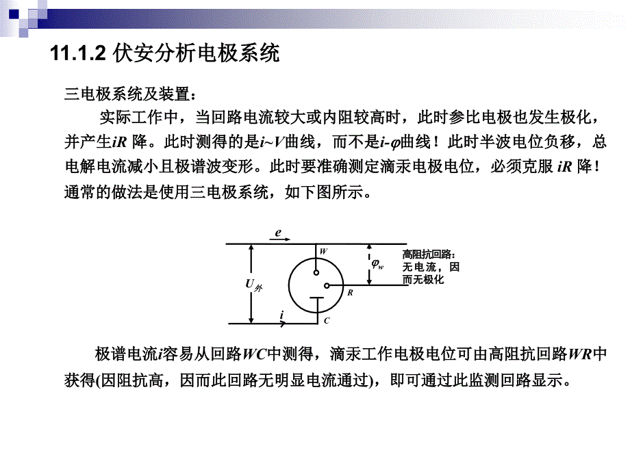 第11章伏安分析法_第4页