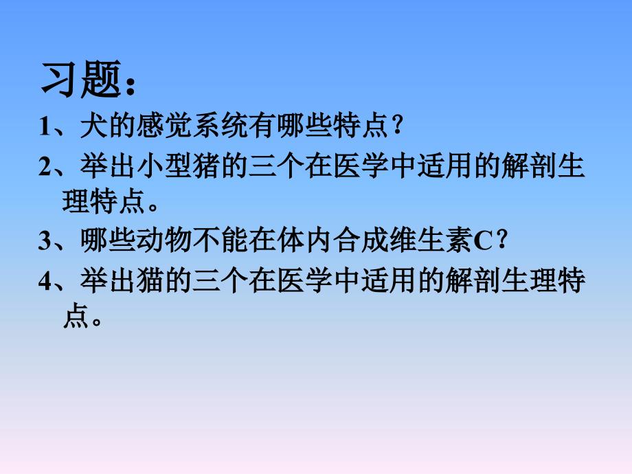 第十一章生物医学研究的基本_第1页