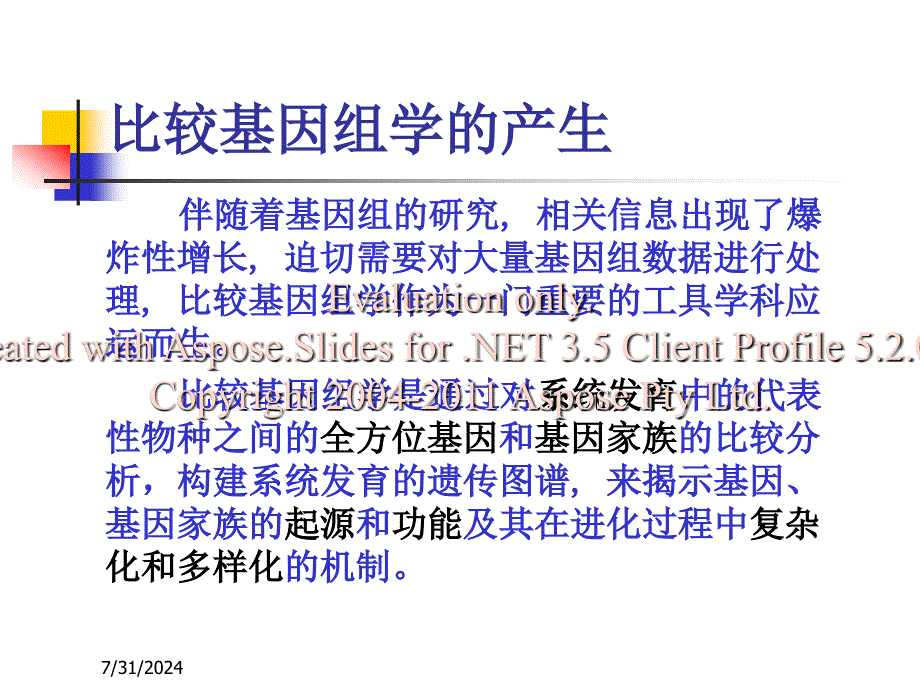 基因组学课件8.比较基因组学_第2页