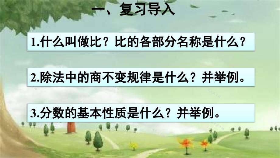 六年级上册数学课件3.8比的基本性质丨苏教版共15张PPT1_第2页