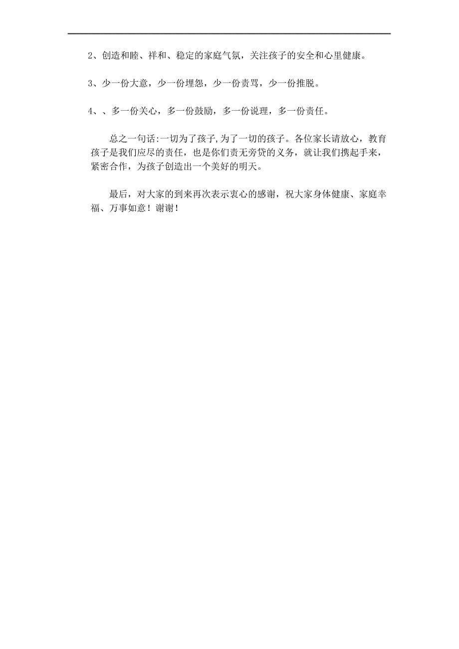 教务处家长会发言稿_第5页