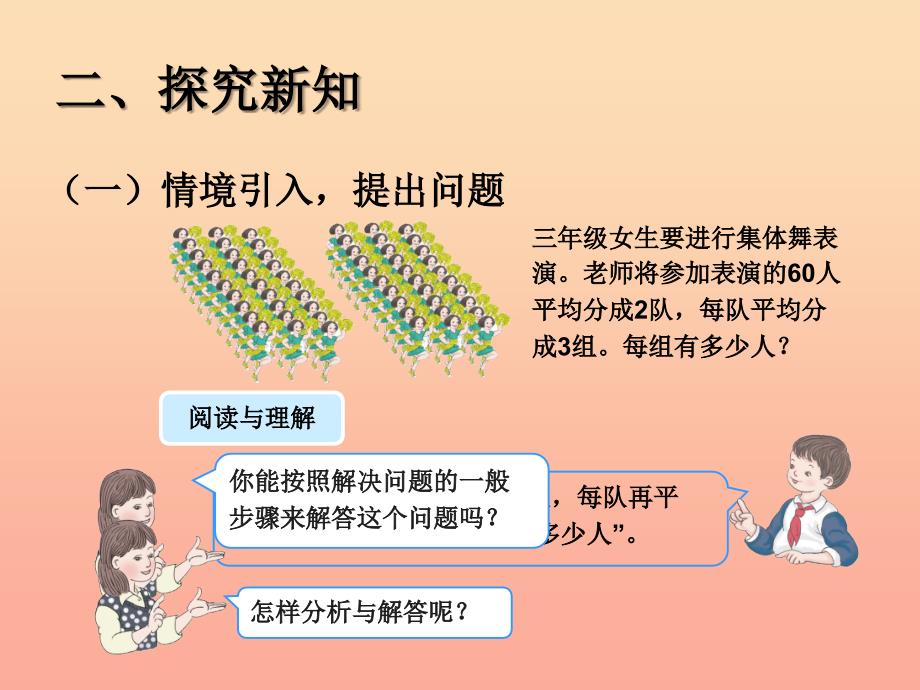 三年级数学下册 4 两位数乘两位数 笔算乘法（连除问题）课件 新人教版.ppt_第3页