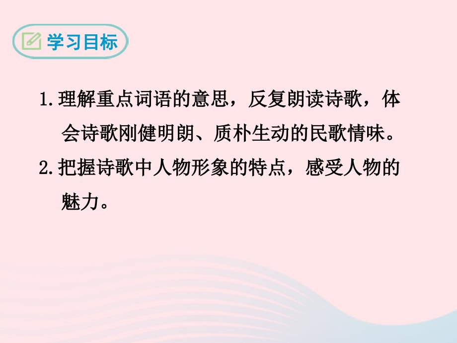 最新七年级语文下册第二单元8木兰诗课件新人教版_第2页