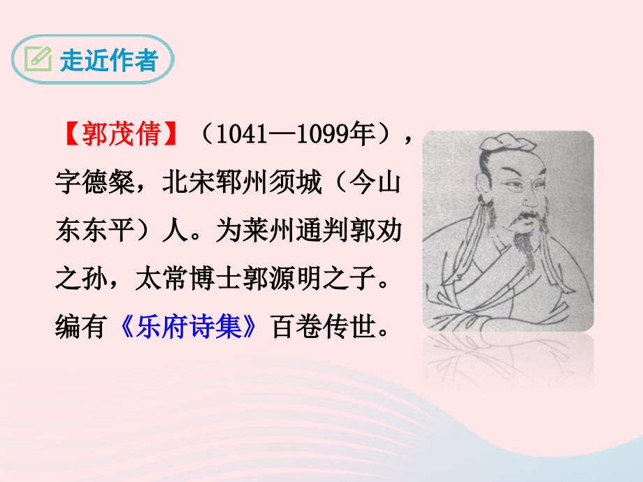 最新七年级语文下册第二单元8木兰诗课件新人教版_第4页