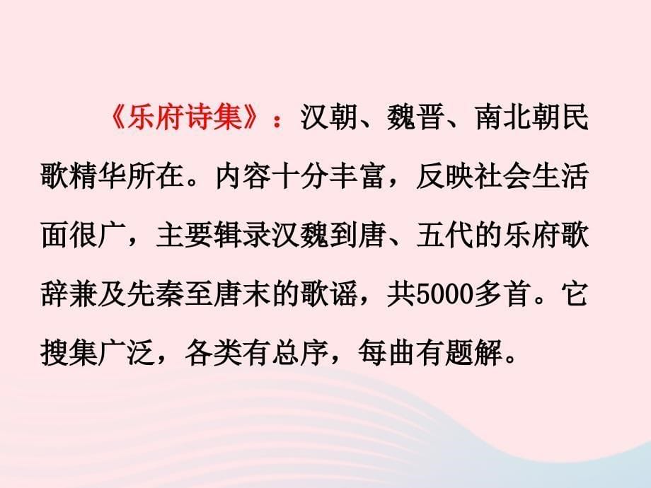 最新七年级语文下册第二单元8木兰诗课件新人教版_第5页