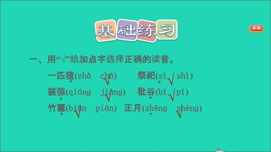 2021秋六年级语文上册第八单元第24课少年闰土习题课件2新人教版_第3页