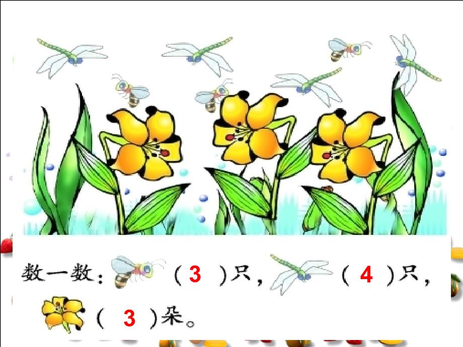 一年级数学上册 第一单元 10以内数的认识和加减法（一）《比较》课件 西师大版_第4页