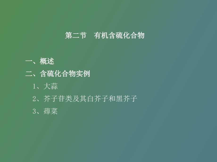 其他成分第十三章中药复方_第5页