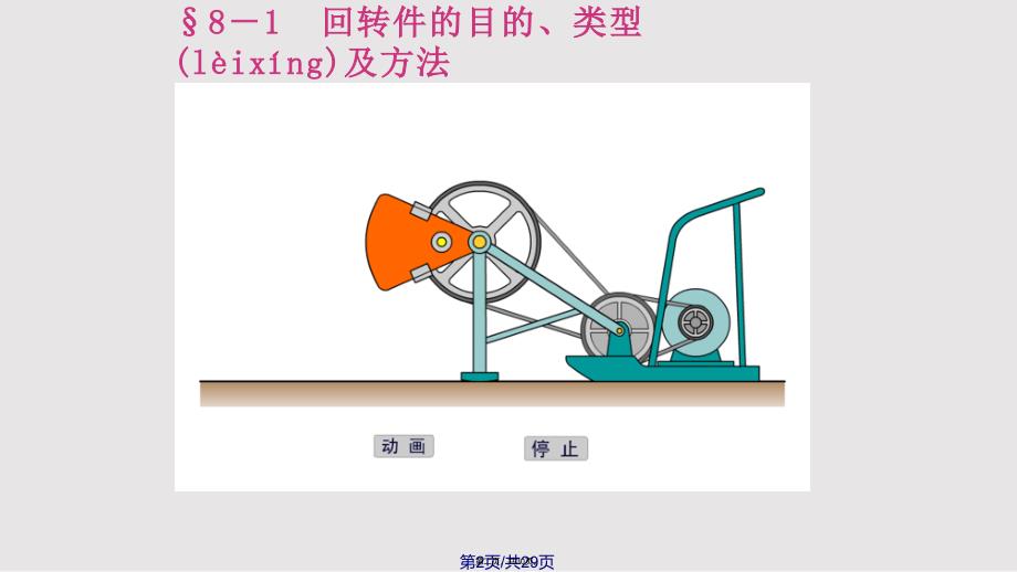 8回转件的平衡实用教案_第2页