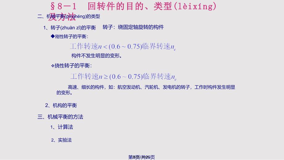 8回转件的平衡实用教案_第3页