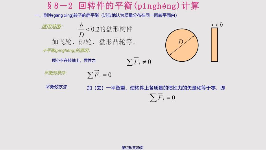 8回转件的平衡实用教案_第4页