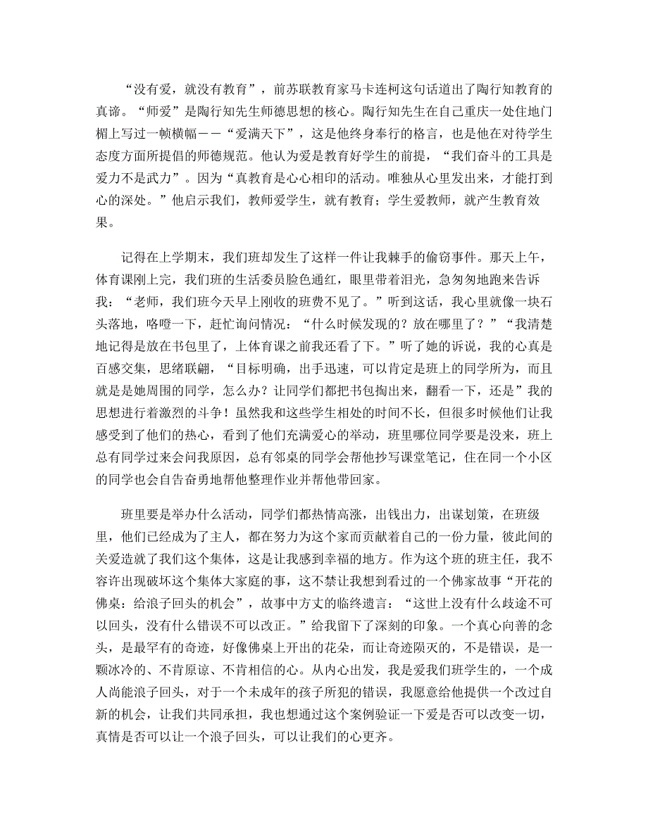 陶行知生活教育的缺点_第2页