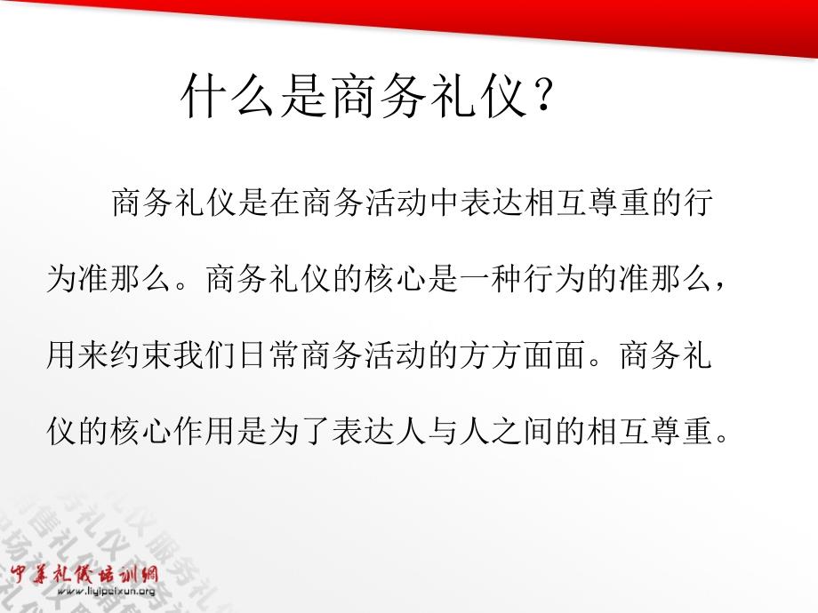 服务礼仪课程最新版本_第3页