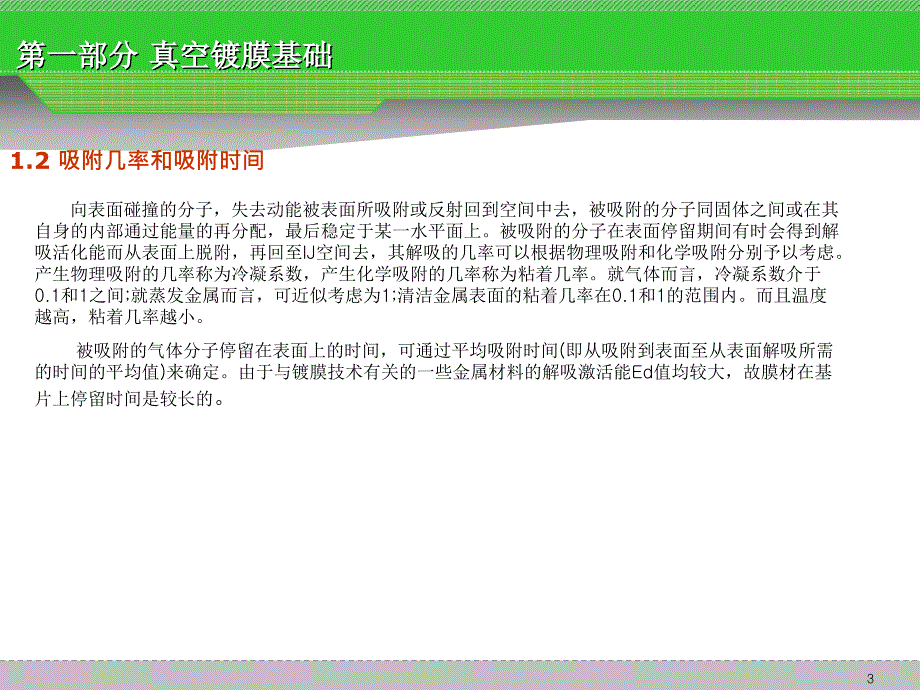 磁控溅射原理详细介绍_第3页