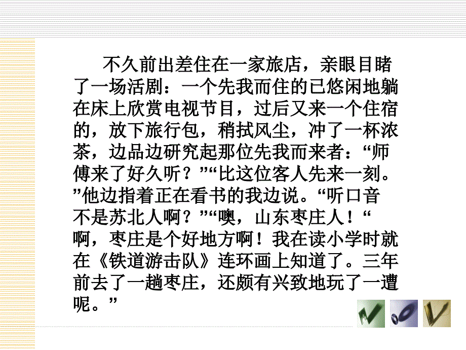 寻找陌生人交谈突破口_第3页