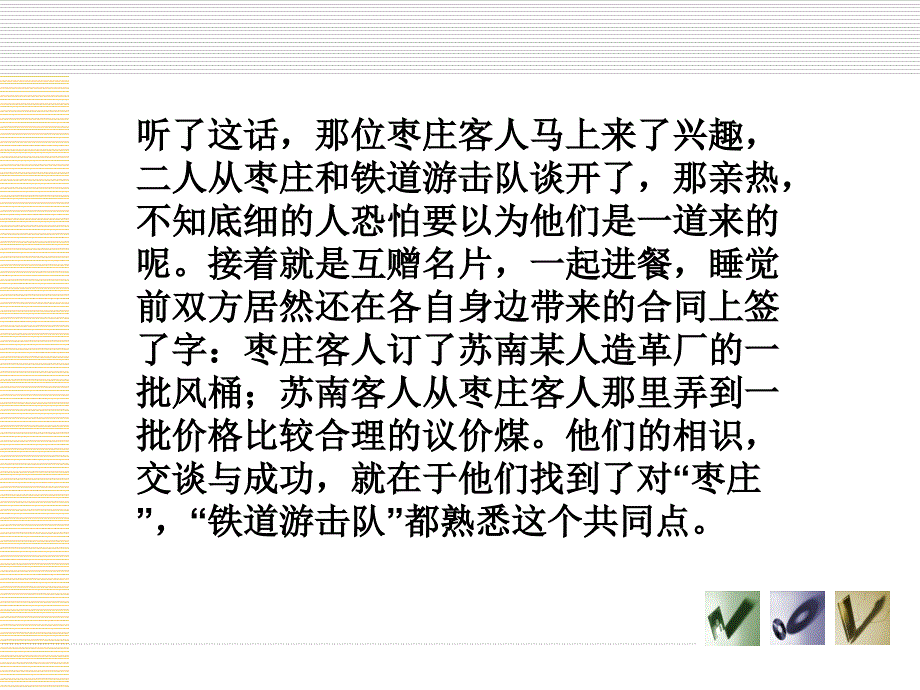 寻找陌生人交谈突破口_第4页