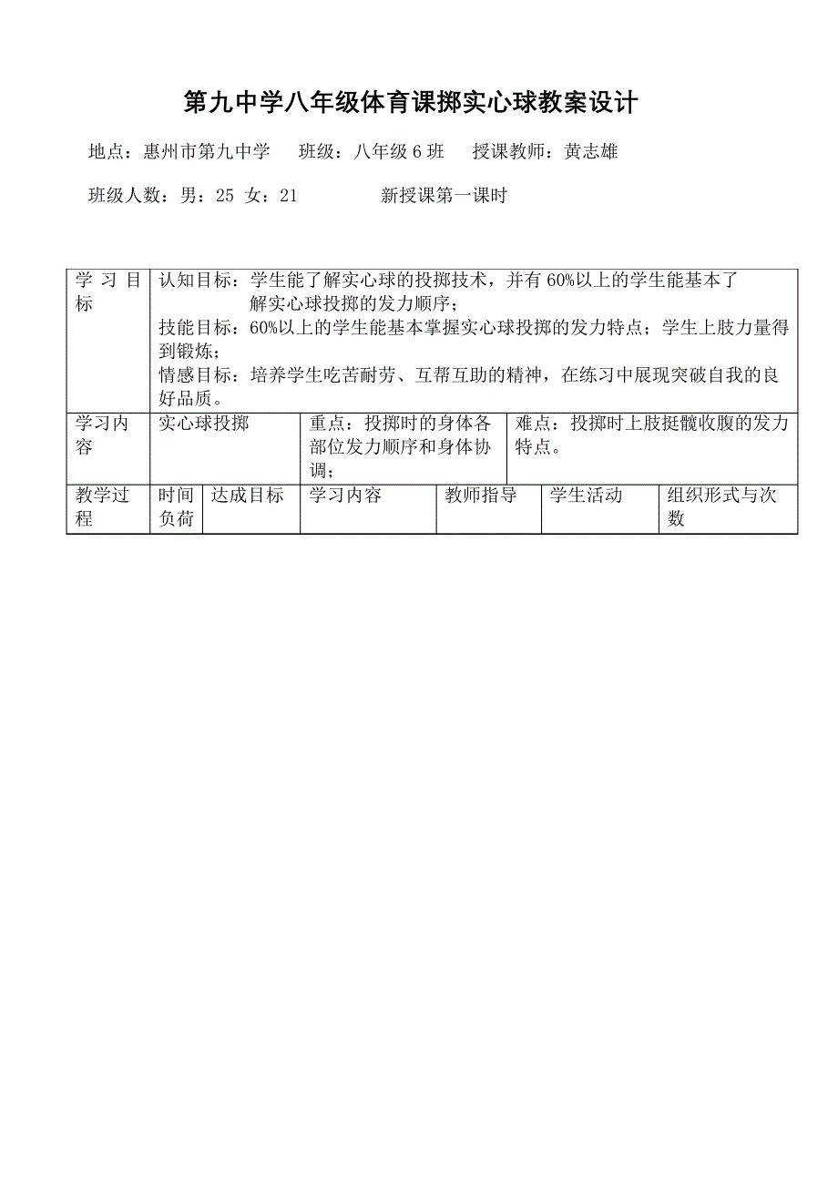 初中体育课实心球教案_第2页