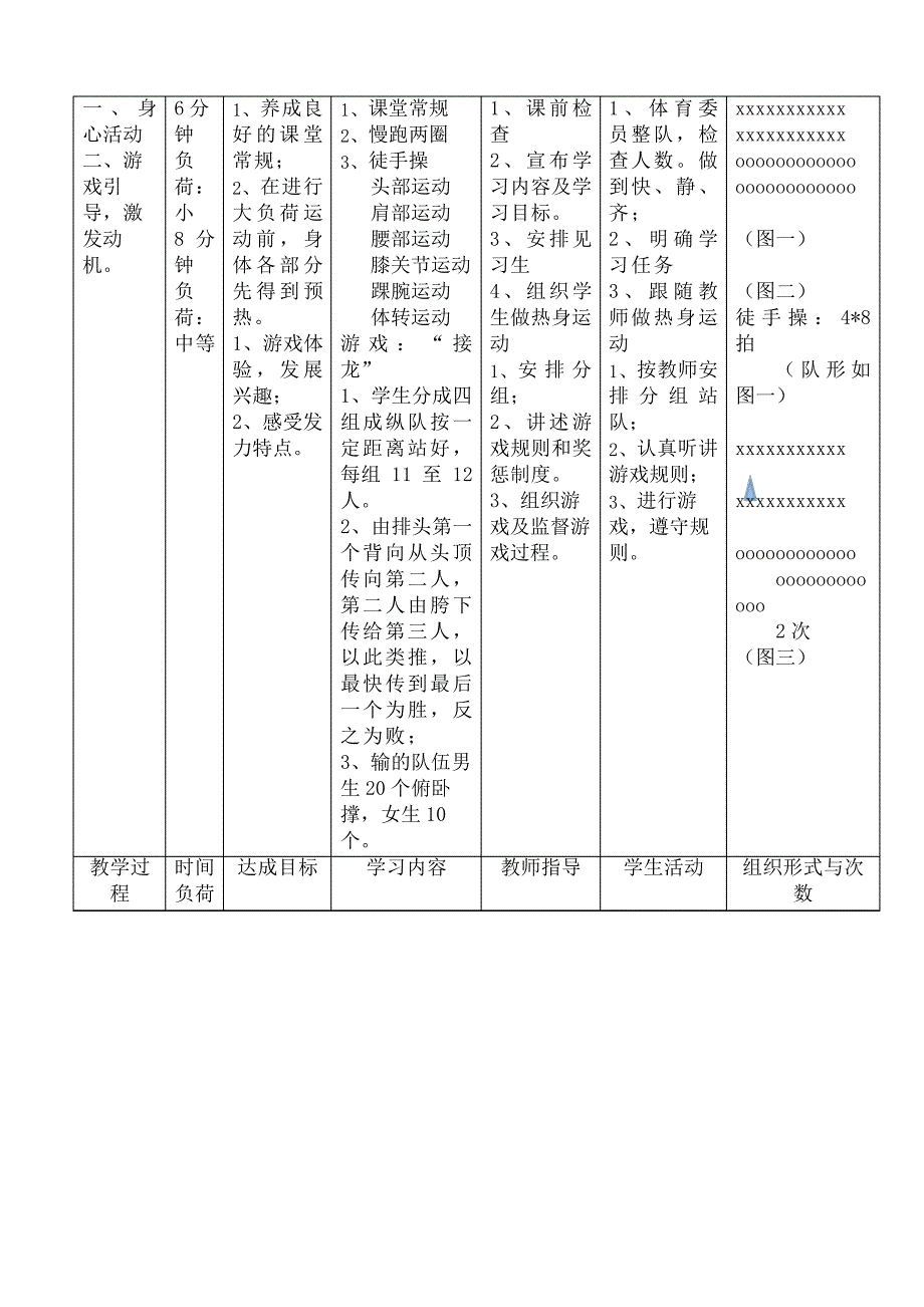 初中体育课实心球教案_第3页