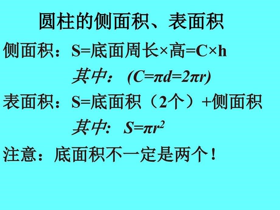 圆柱、圆锥复习课优质课件_第5页