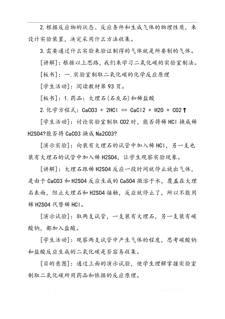 初三化学教案：二氧化碳的性质和制取_第3页