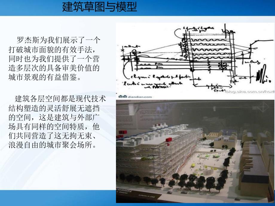 巴黎蓬皮杜艺术中心_第3页