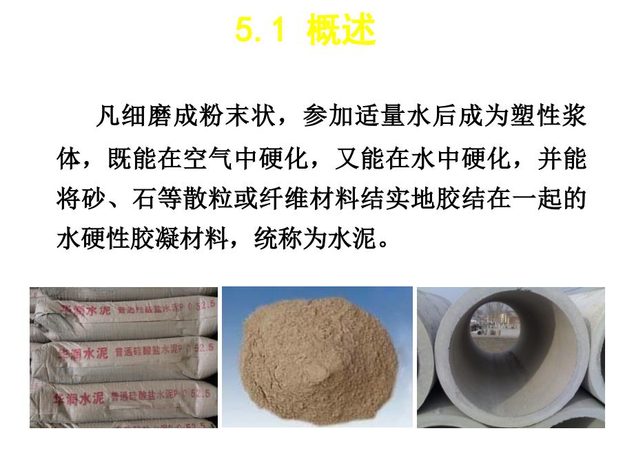 建筑材料水泥(PPT41页)_第2页