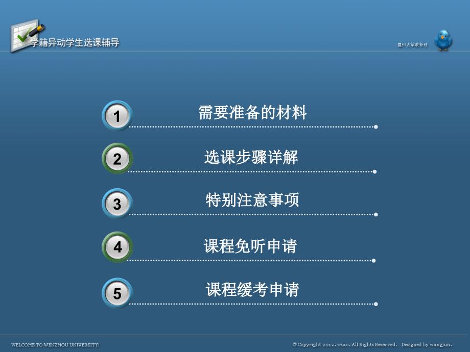 学籍异动学生选章节辅导1学期_第2页