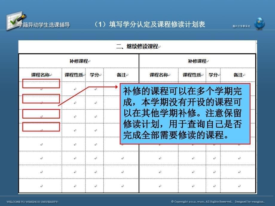 学籍异动学生选章节辅导1学期_第5页