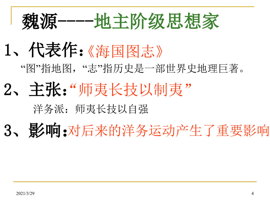 思想文化的演进分享资料_第4页