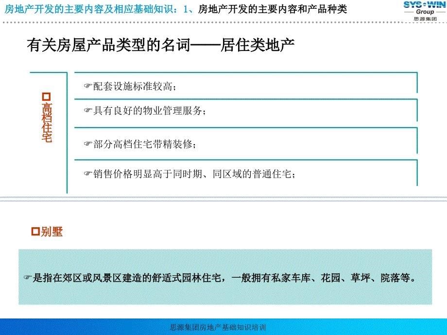 房地产基础知识培训_第5页