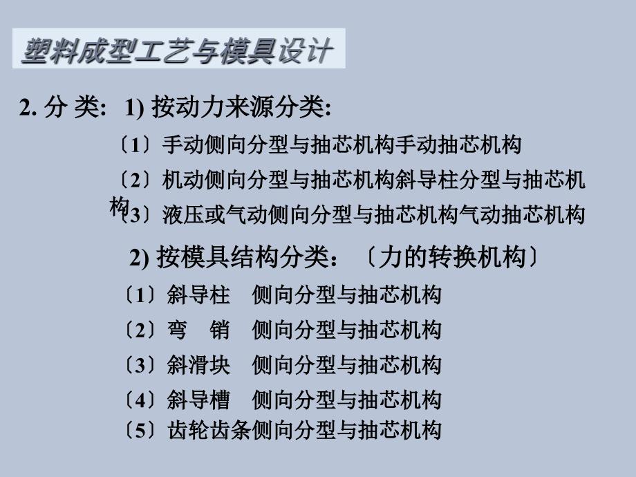 模具设计第8章斜导柱侧向分型与抽芯机构设计_第3页